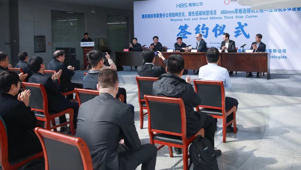 3月的舞鋼，陽光明媚，生機盎然。3月26日上午，河鋼集團舞鋼公司結構優(yōu)化、綠色低碳轉型項目，460mm厚板連鑄機工程——連鑄機本體設備簽約儀式成功舉行。舞鋼公司黨委書記、常務副總經理吝章國，普銳特冶金技術（中國）公司首席執(zhí)行官柯特出席簽約儀式并致辭，舞鋼公司總經理趙國昌主持簽約儀式，副總經理高振、普銳特冶金技術（中國）公司奧地利副總裁托馬斯雙方簽署了本項目合同、合作框架協議。    吝章國在致辭中向出席舞鋼公司與普銳特冶金技術（中國）公司關于460mm厚板連鑄機工程——連鑄機本體設備項目簽約儀式的各位來賓表示熱烈的歡迎。他表示，舞鋼公司作為中國寬厚鋼板生產科研基地，具有雄厚的技術研發(fā)實力和豐富的生產制造經驗。多年以來，公司持續(xù)聚焦“市場”和“產品”兩大主題，不斷優(yōu)化客戶結構和產品結構。但隨著市場供需結構變化，客戶需求持續(xù)高端化，舞鋼公司在工藝裝備升級、信息技術提升、產品質量改善等各方面的需求也日益迫切。460mm厚板連鑄機項目對公司的未來發(fā)展具有里程碑式的重大意義，是公司貫徹落實集團戰(zhàn)略部署，大力開展特厚板產品結構調整，堅持特鋼道路、堅持品牌戰(zhàn)略、堅持品種路線的重要裝備基礎。在國家“雙碳”戰(zhàn)略背景下，舞鋼公司積極落實集團低碳綠色發(fā)展行動計劃，助力集團打通綠色汽車鋼生產完整鏈條，充分發(fā)揮出集團整體協同效益。該項目將進一步鞏固公司在寬厚板行業(yè)領先地位，為建設最具競爭力的寬厚板領軍企業(yè)提供重要支撐。  吝章國指出，普銳特公司作為全球知名鋼鐵行業(yè)工程設計、設備制造企業(yè)，以先進的技術和創(chuàng)新的管理理念為社會提供優(yōu)質的產品和技術服務。普銳特以全生命周期的服務理念，為客戶提供滿足未來競爭需要的系統(tǒng)解決方案，與舞鋼公司當前的發(fā)展戰(zhàn)略高度契合。相信通過雙方的精誠合作，必將打造出連鑄機項目全球示范工程！真誠地期盼舞鋼公司460mm厚板連鑄機工程順利開展、完美落地，衷心地祝愿舞鋼公司和普銳特的事業(yè)欣欣向榮、蓬勃發(fā)展。  柯特在致辭中表示，非常有幸參加河鋼集團舞鋼公司和普銳特冶金技術（中國）公司就460mm厚板坯連鑄項目舉行的簽字儀式，在這里，感覺像回到家一樣。在過去幾個月，他們有機會和舞鋼團隊就460mm厚板坯連鑄機技術方案進行了深入的交流和討論，他和他的團隊感受到舞鋼真誠的歡迎。他們理解這項投資對舞鋼意義重大，會幫助舞鋼進一步提升競爭力，保持在中國和世界中厚板生產的市場引領者地位。在項目前期交流中，他們感受到并非常尊重和感激舞鋼管理層和團隊的無比敬業(yè)、超強的專業(yè)度、無限的真誠和高度的合作精神。對普銳特來說更重要的一點，是舞鋼管理層和團隊對他們的信任。他們將永遠牢記這份信任，并且將此作為他們與舞鋼共同合作與前行的最大動力。為了給舞鋼提供一個可靠的技術方案，普銳特相關專家進行了多次論證，承諾支持舞鋼對一些特殊鋼種進行開發(fā)。他們會指定最有經驗的項目經理、技術專家和工程師來共同執(zhí)行這個項目。  柯特表示，通過這個項目合同的簽約和合作框架協議的簽署，舞鋼和普銳特會以厚板坯技術合作為開始進行廣闊的合作。他強調，普銳特會盡自己最大努力，配置最好的資源，保證厚板坯項目的成功實施，并進一步發(fā)展和加強雙方的合作伙伴關系。祝愿雙方團隊在項目實施過程中一切順利，為厚板坯連鑄機成功投產全力以赴。